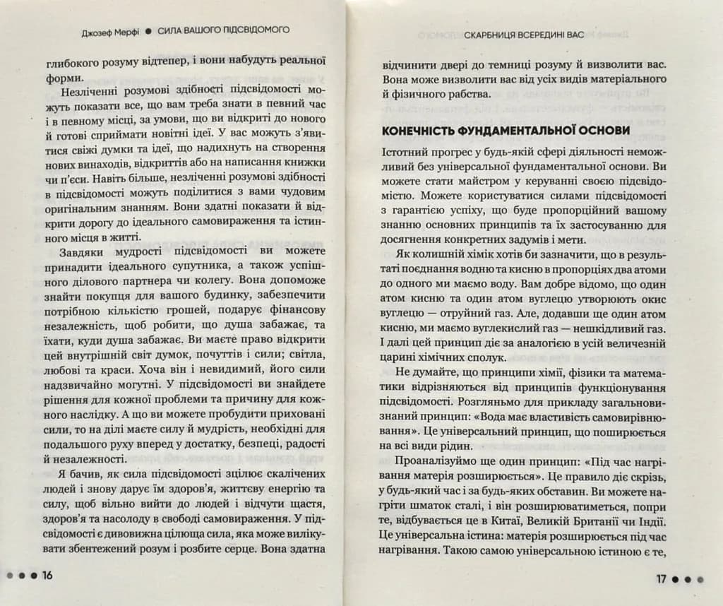 Сила вашого підсвідомого — мініатюра 6