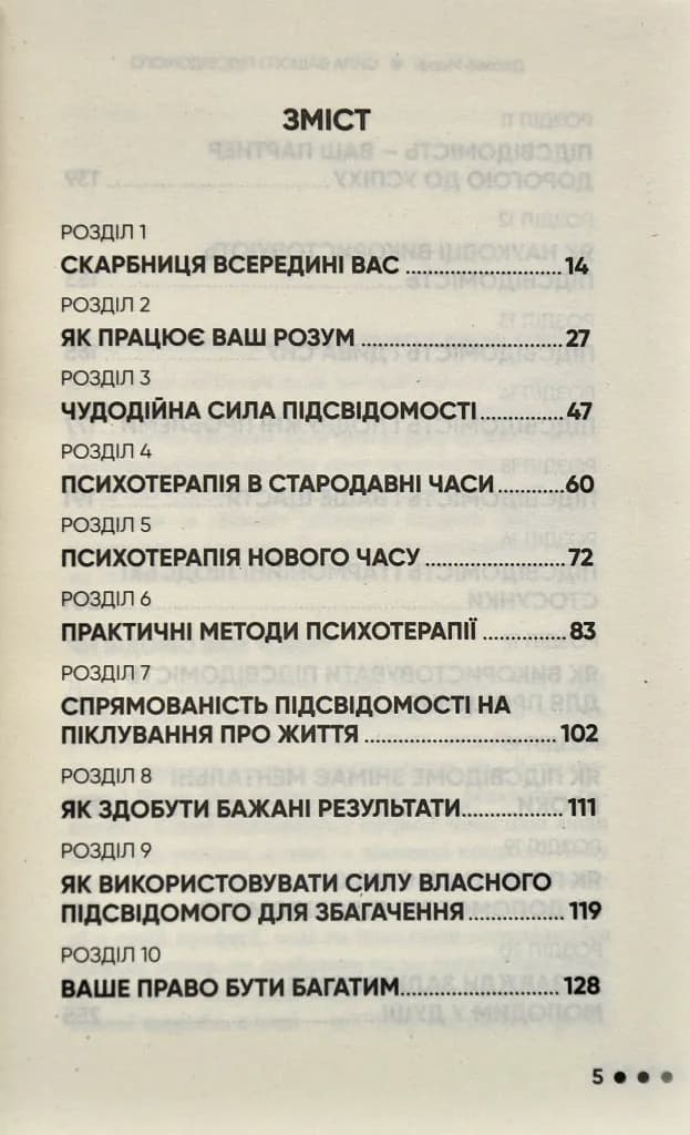 Сила вашого підсвідомого — мініатюра 2