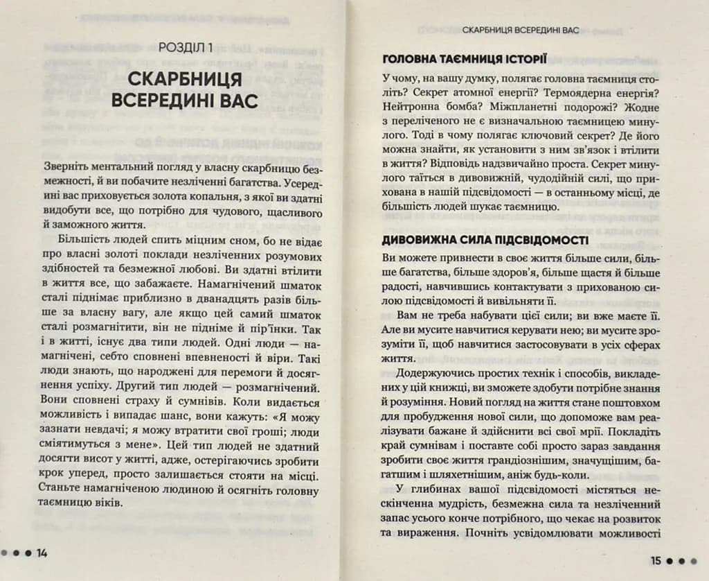 Сила вашого підсвідомого — мініатюра 4