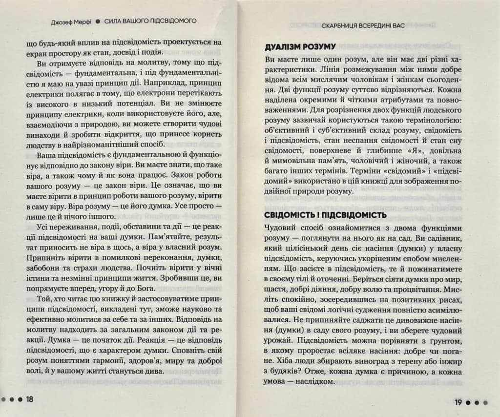 Сила вашого підсвідомого — мініатюра 5