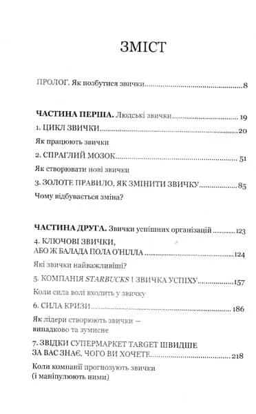 Сила звички — мініатюра 2