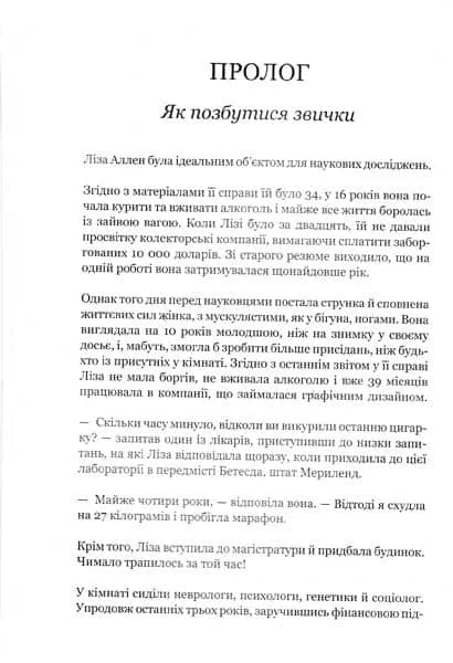 Сила звички — мініатюра 4
