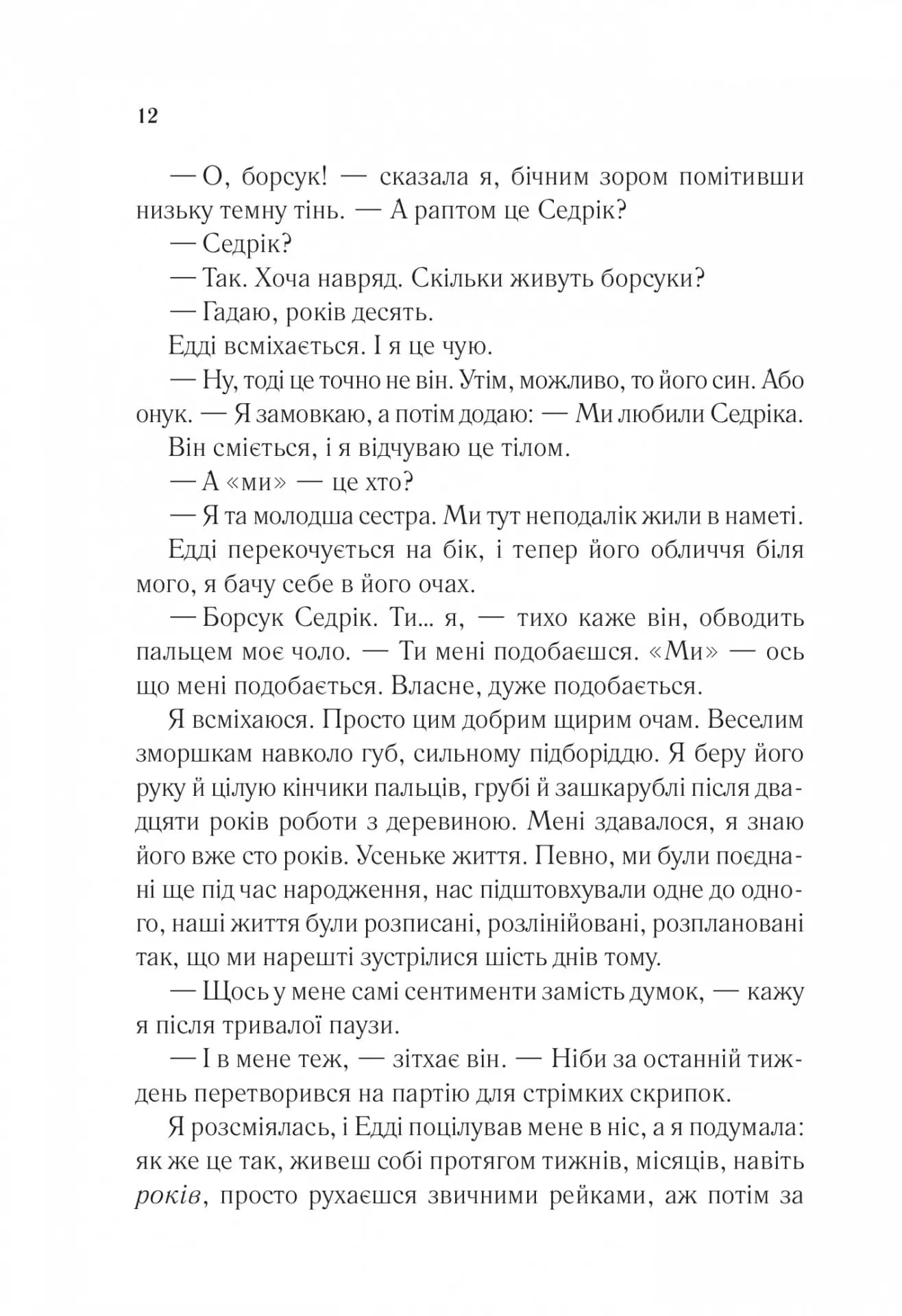 Сім щасливих днів — мініатюра 9