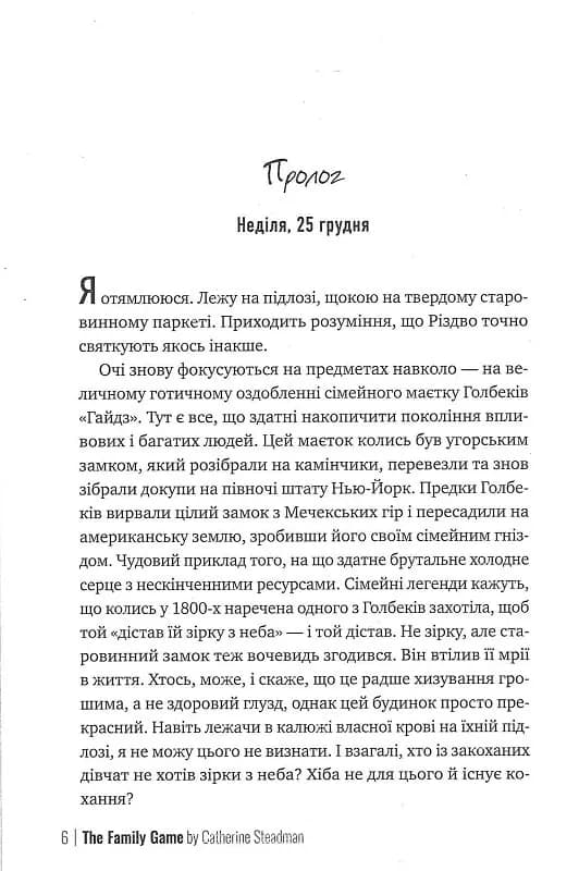 Сімейна гра  — мініатюра 2