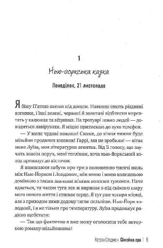 Сімейна гра  — мініатюра 5