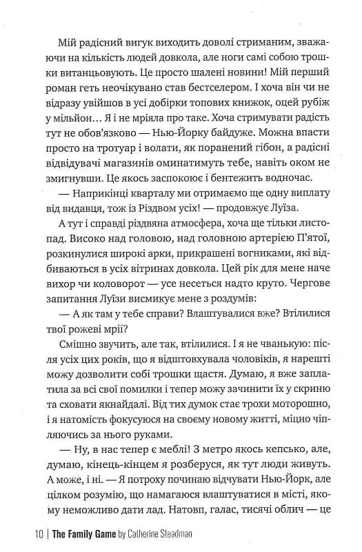 Сімейна гра  — мініатюра 6