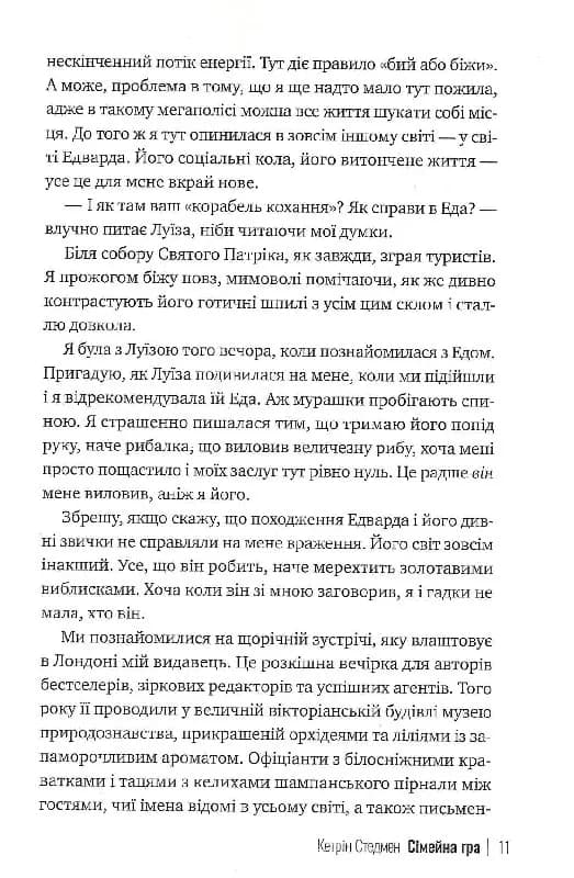 Сімейна гра  — мініатюра 7