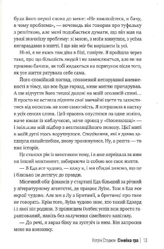 Сімейна гра  — мініатюра 9