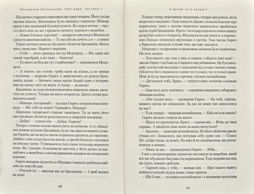 Сині води (А-ба-ба-га-ла-ма-га) — мініатюра 5