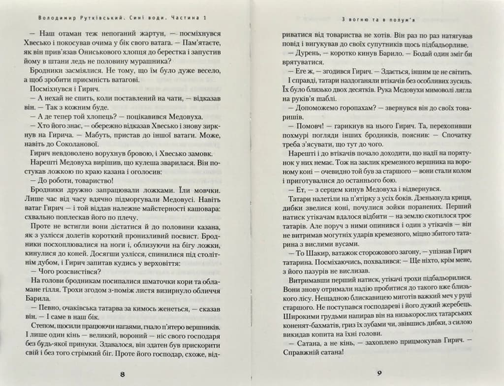 Сині води (А-ба-ба-га-ла-ма-га) — мініатюра 4