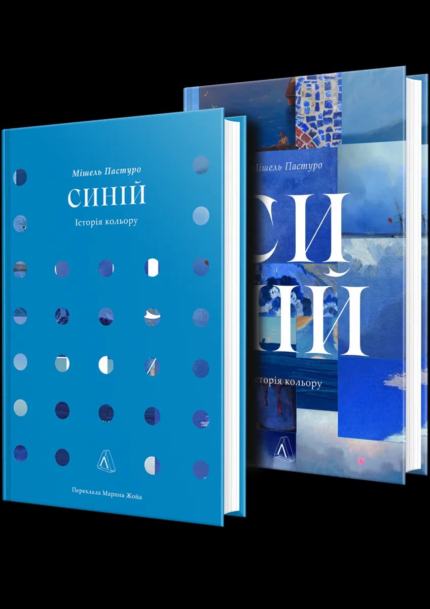 Синій. Історія кольору — мініатюра 2