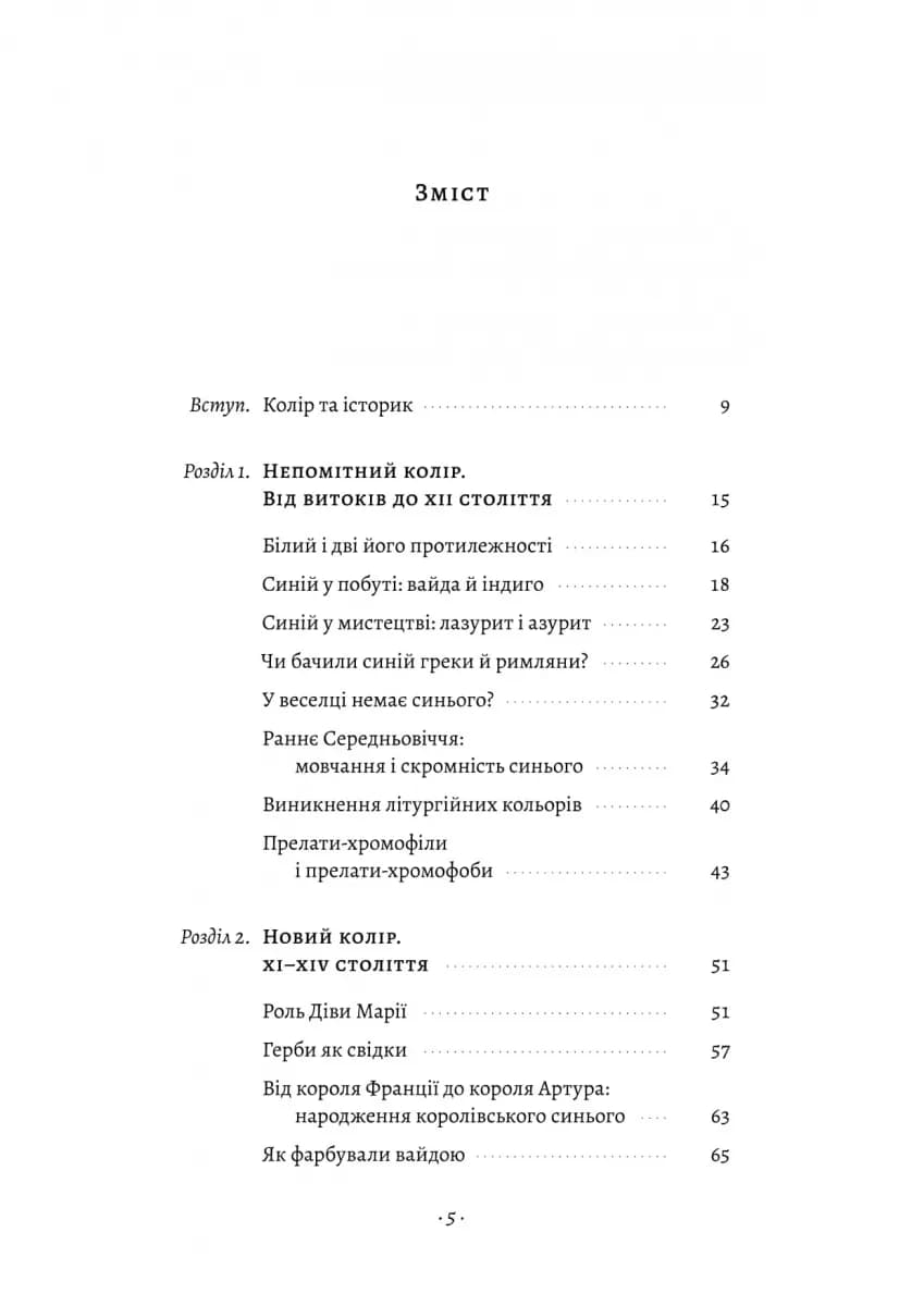 Синій. Історія кольору — мініатюра 4