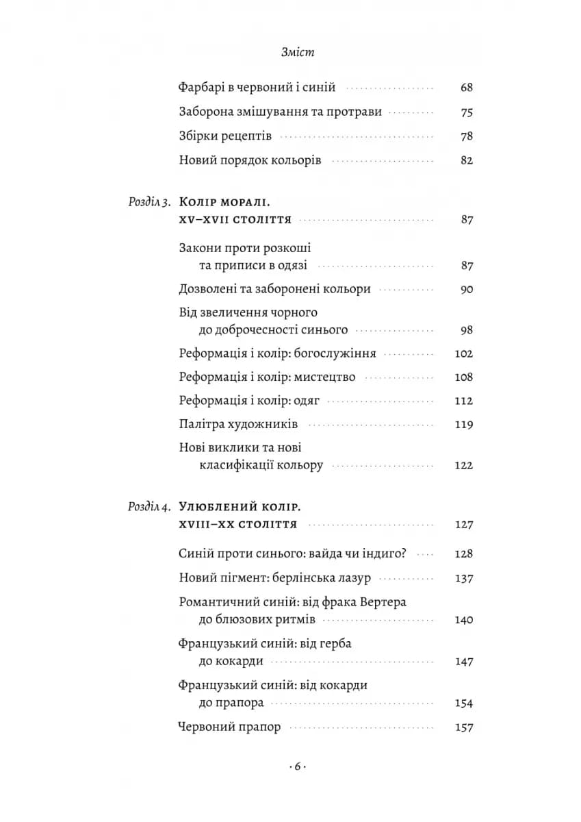 Синій. Історія кольору — мініатюра 5