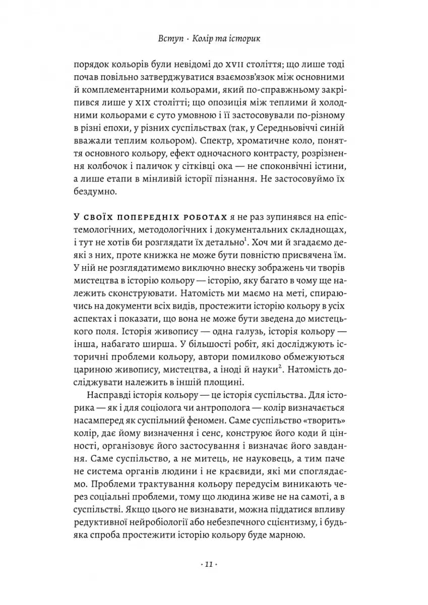 Синій. Історія кольору — мініатюра 10