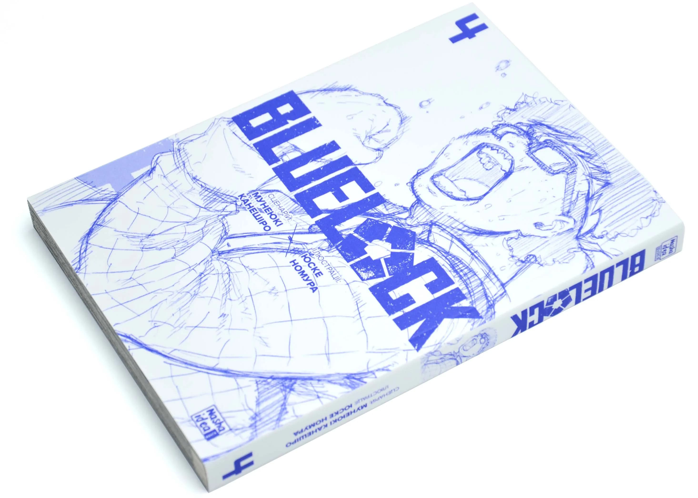 Синя тюрма (Blue lock). Том 4 — мініатюра 2