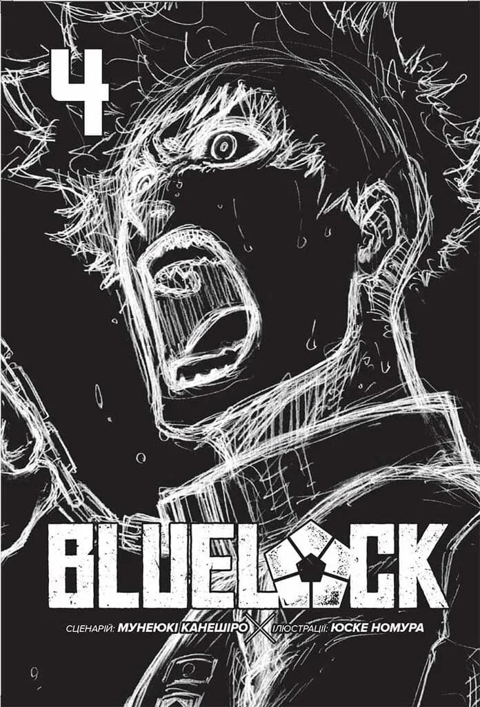 Синя тюрма (Blue lock). Том 4 — мініатюра 3