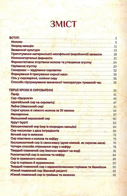 Сирні мандри — мініатюра 2