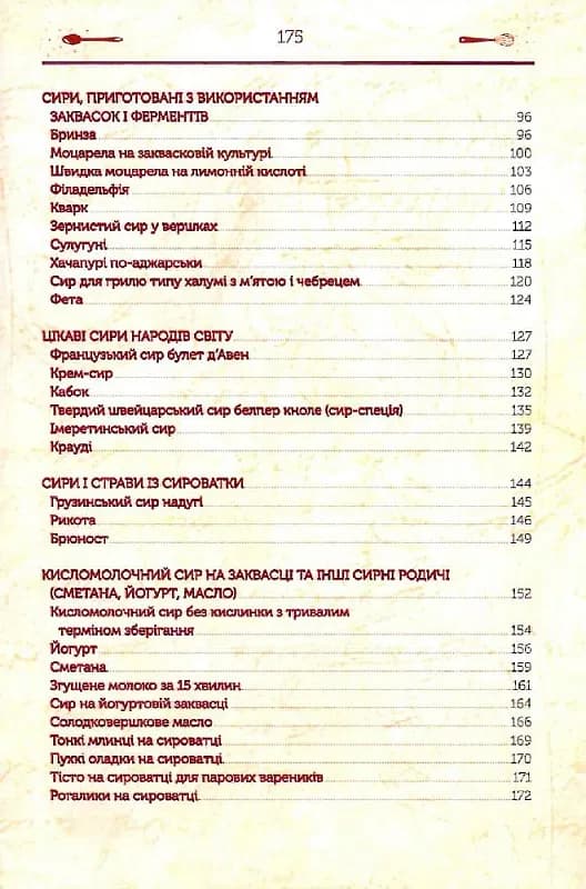 Сирні мандри — мініатюра 3