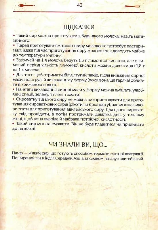 Сирні мандри — мініатюра 7