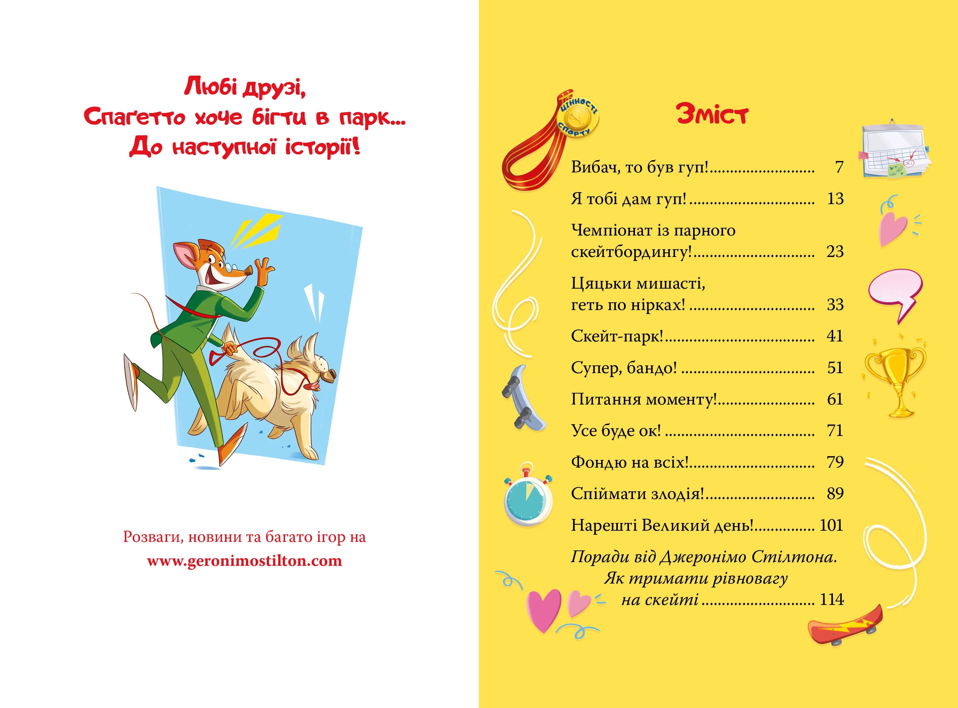 Джеронімо Стілтон. Книга 3. Скейт на двох — мініатюра 2