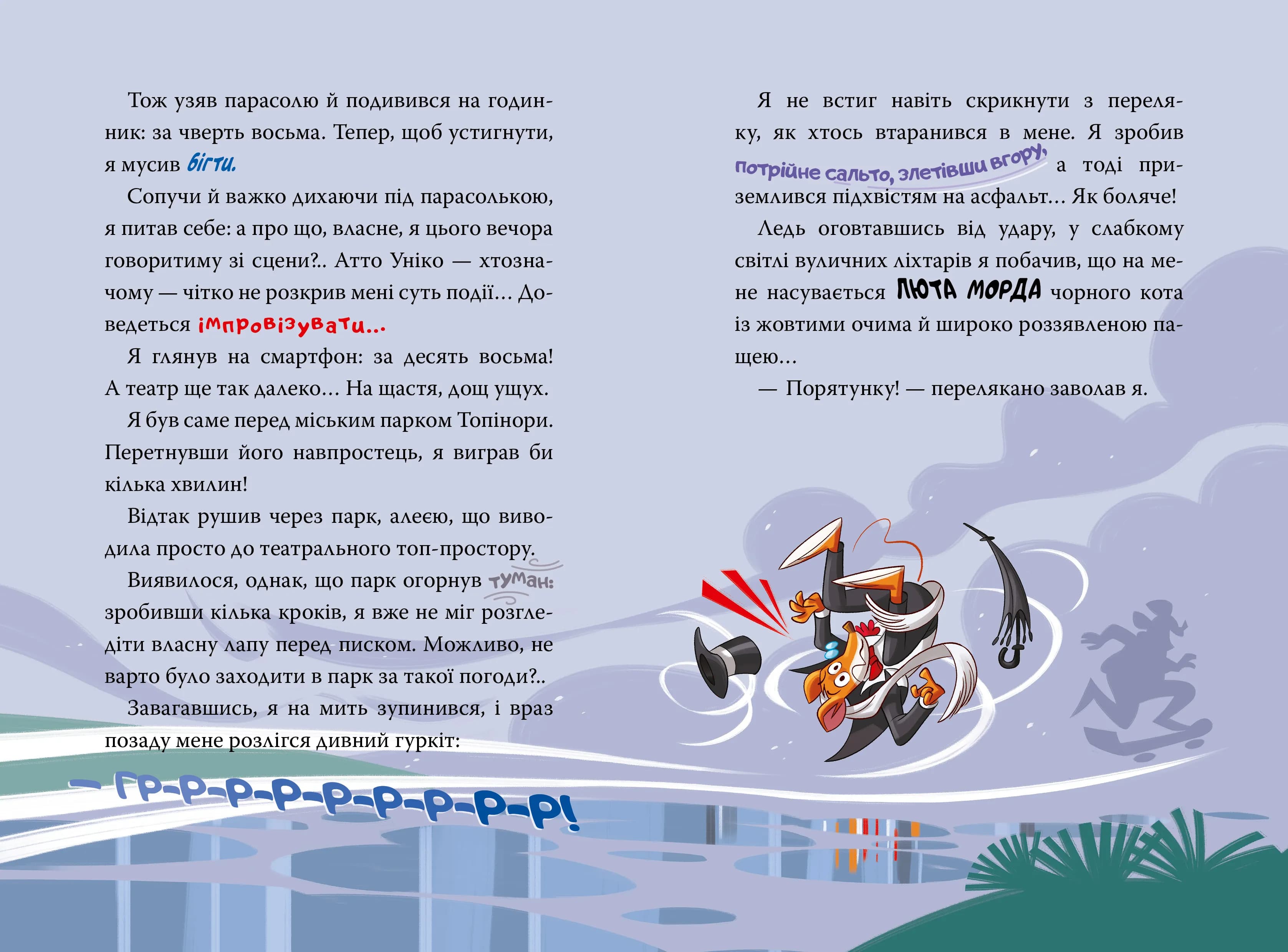 Джеронімо Стілтон. Книга 3. Скейт на двох — мініатюра 4