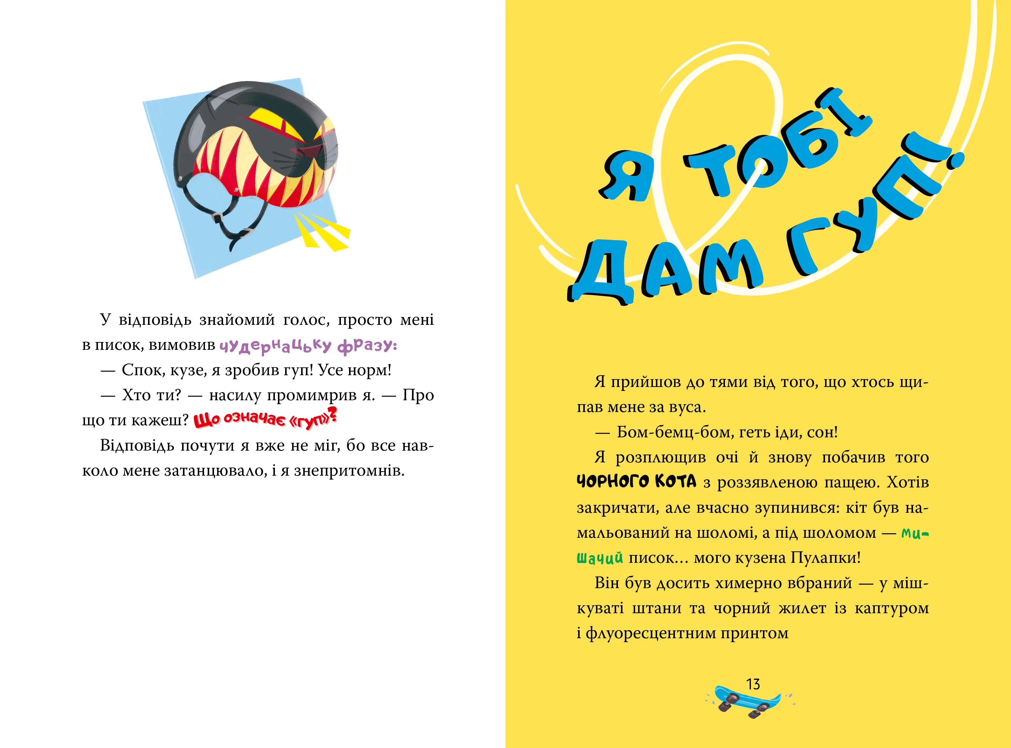 Джеронімо Стілтон. Книга 3. Скейт на двох — мініатюра 5