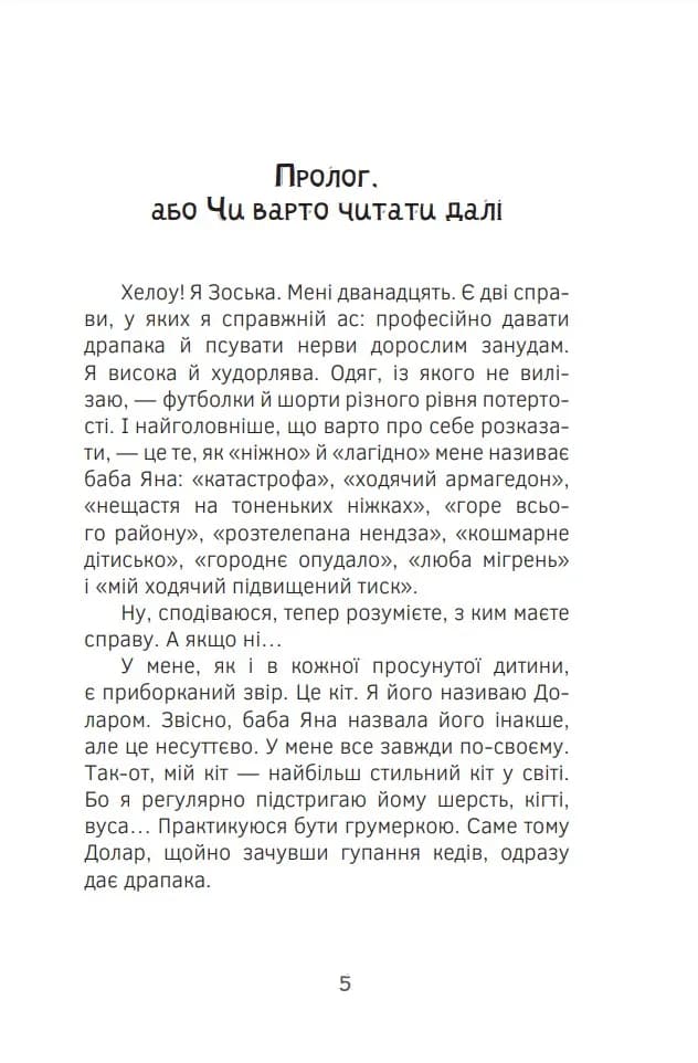 Скелети з шафи моєї бабці — мініатюра 2