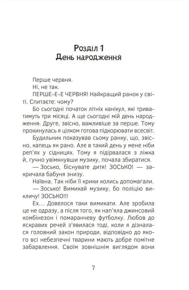 Скелети з шафи моєї бабці — мініатюра 4