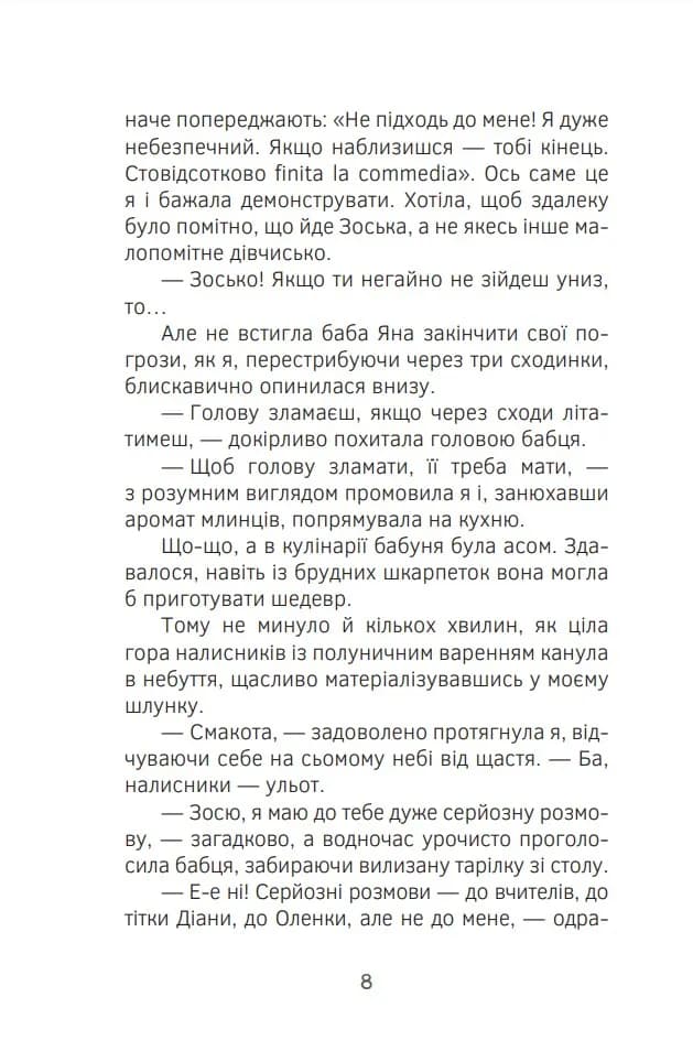 Скелети з шафи моєї бабці — мініатюра 5