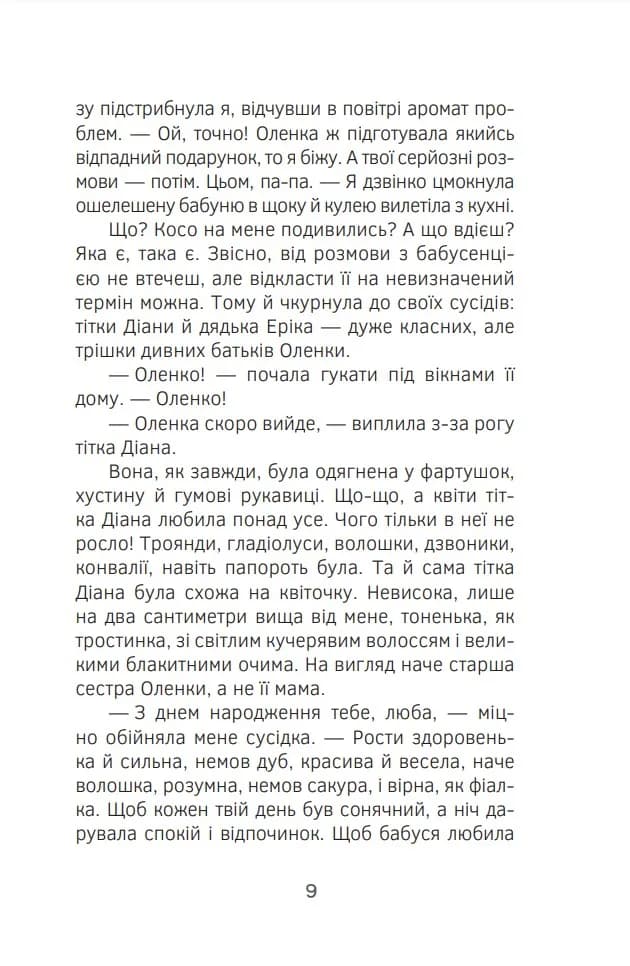 Скелети з шафи моєї бабці — мініатюра 6