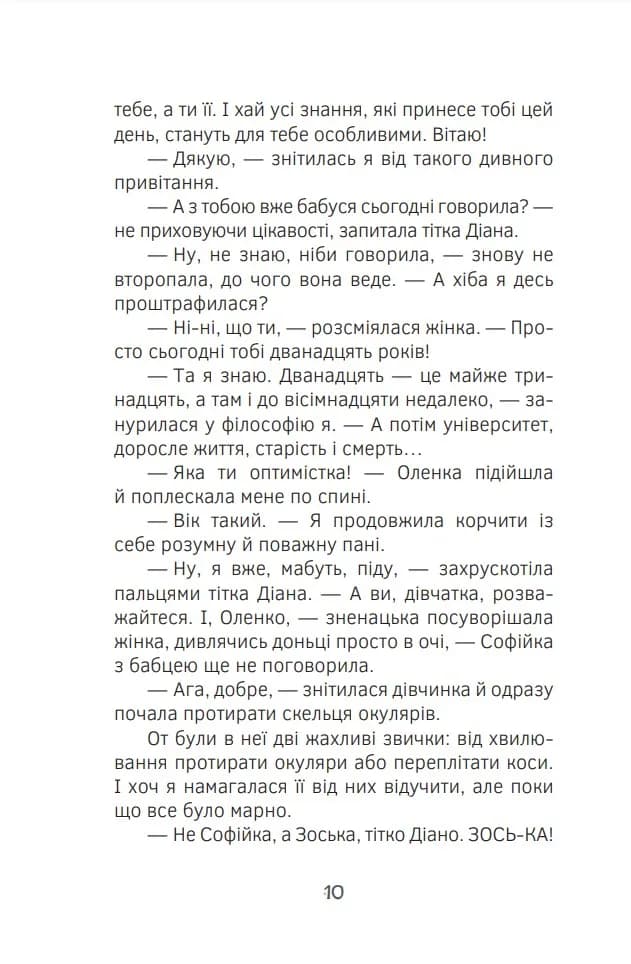 Скелети з шафи моєї бабці — мініатюра 7