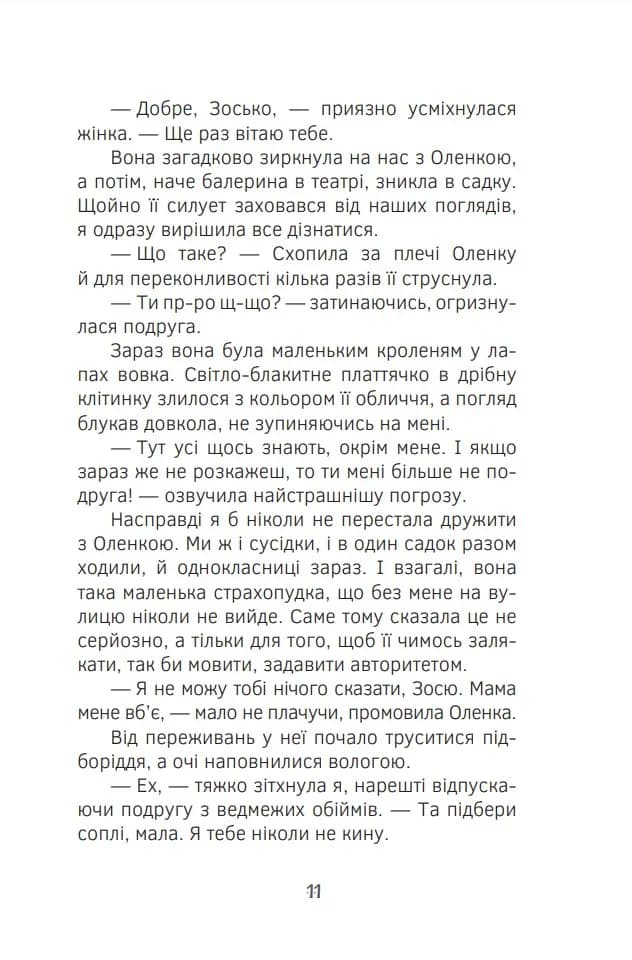 Скелети з шафи моєї бабці — мініатюра 8
