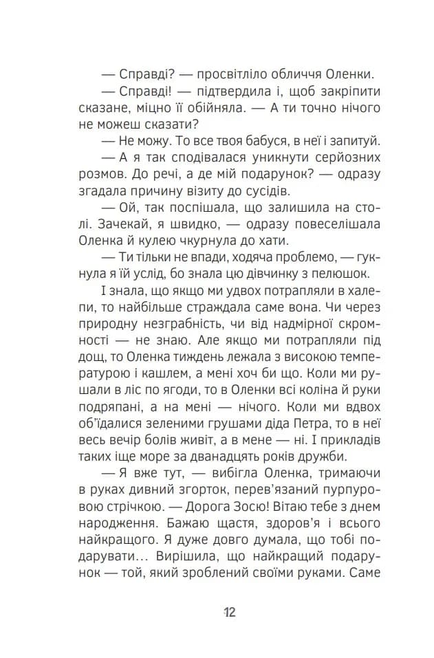 Скелети з шафи моєї бабці — мініатюра 9