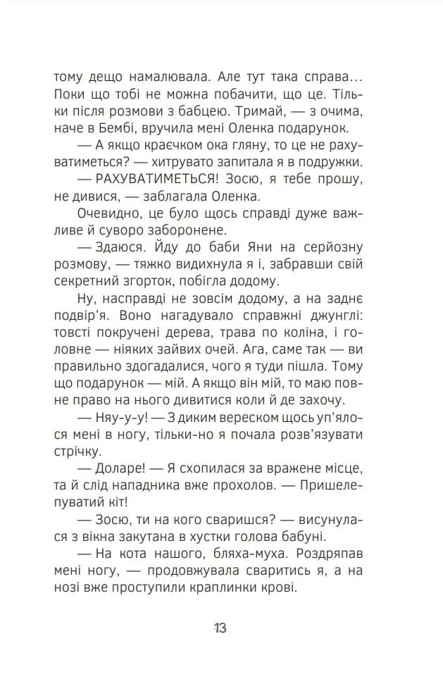 Скелети з шафи моєї бабці — мініатюра 10