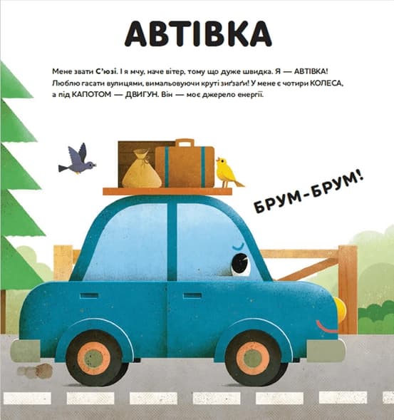 Склади свої машинки — мініатюра 4