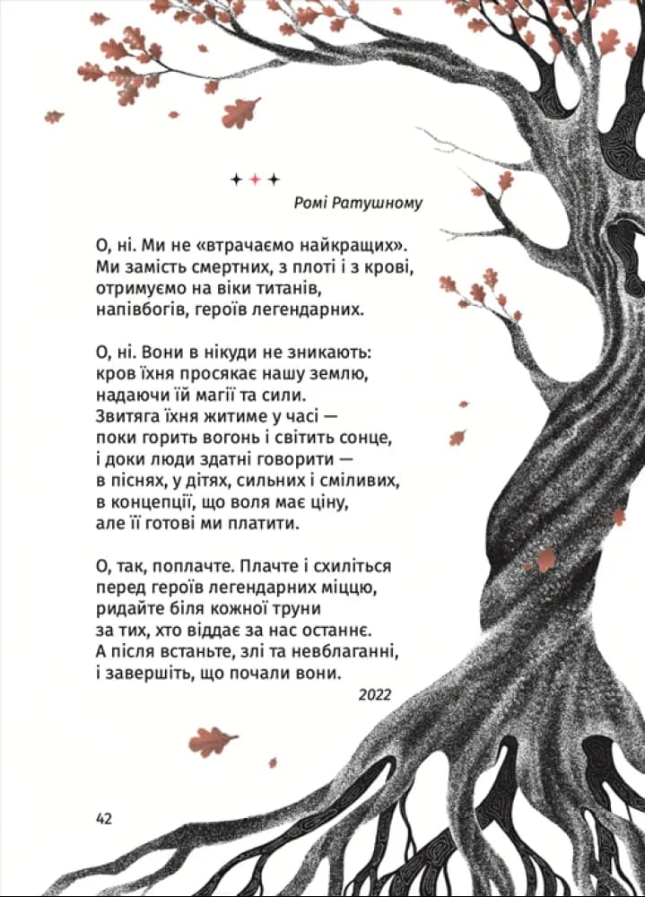 Складно. Слова війни та любові — мініатюра 2