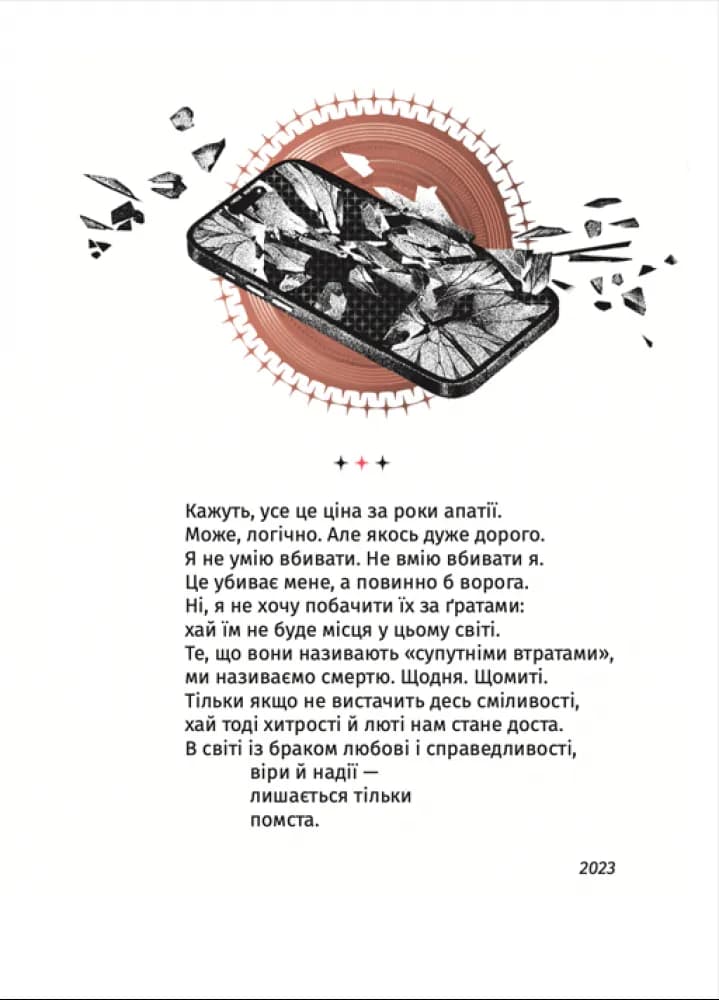 Складно. Слова війни та любові — мініатюра 3