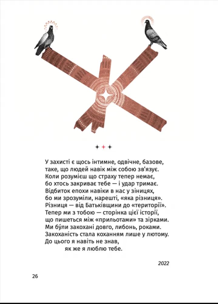 Складно. Слова війни та любові — мініатюра 5