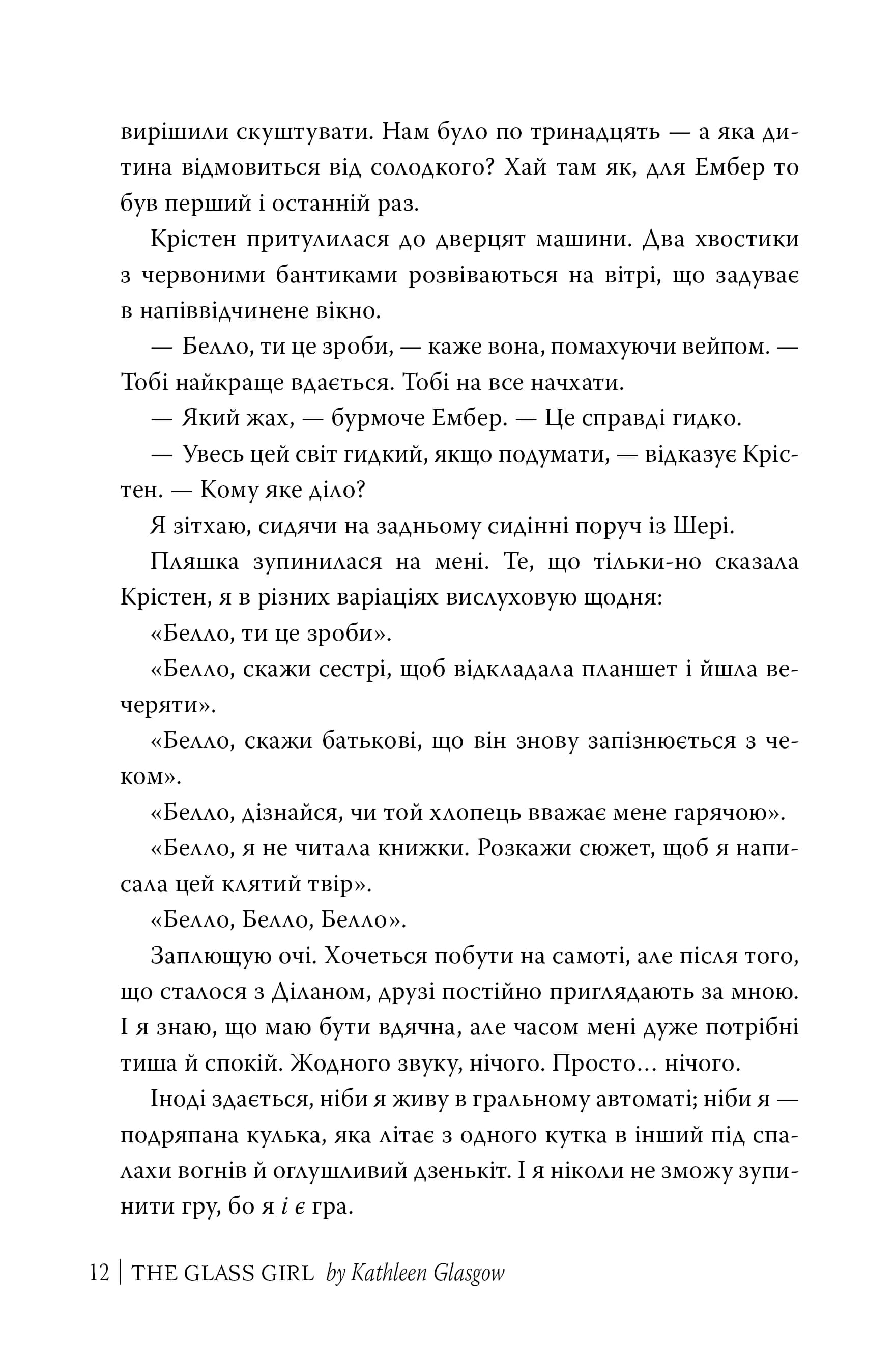 Скляна дівчина — мініатюра 3