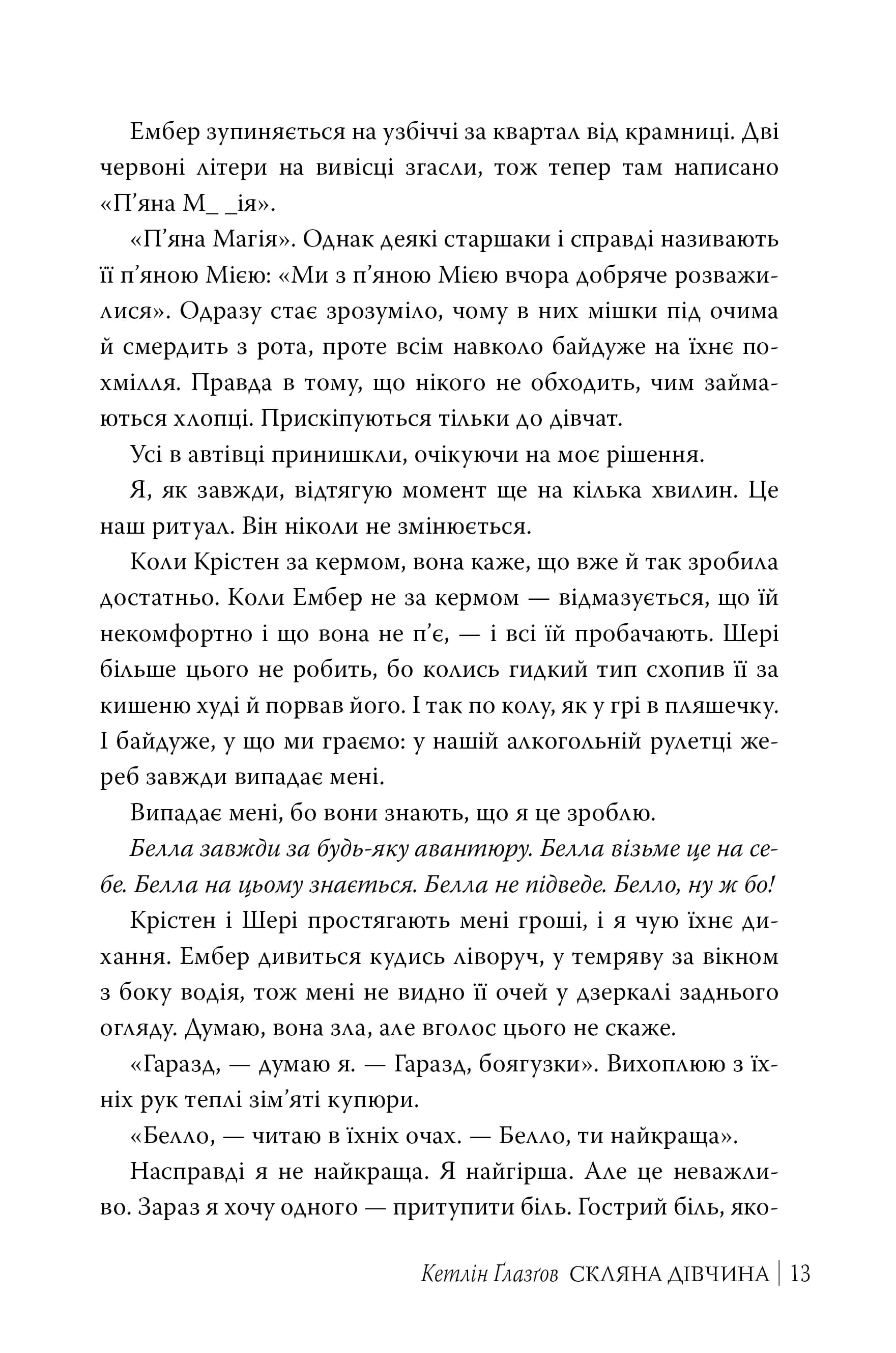 Скляна дівчина — мініатюра 4