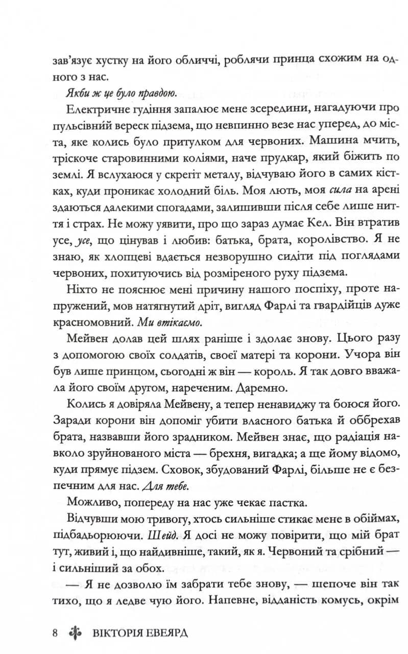 Скляний меч. Червона королева. Книга 2 — мініатюра 3