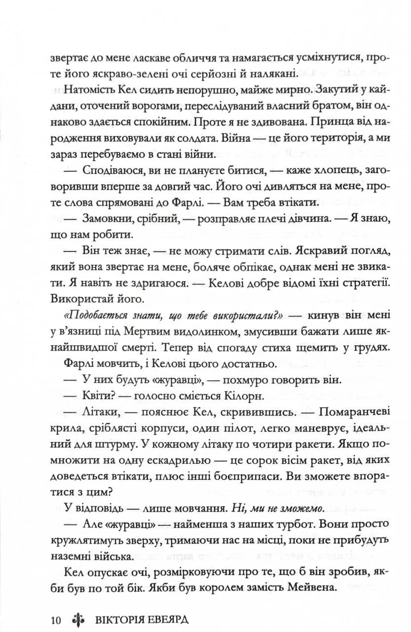 Скляний меч. Червона королева. Книга 2 — мініатюра 5