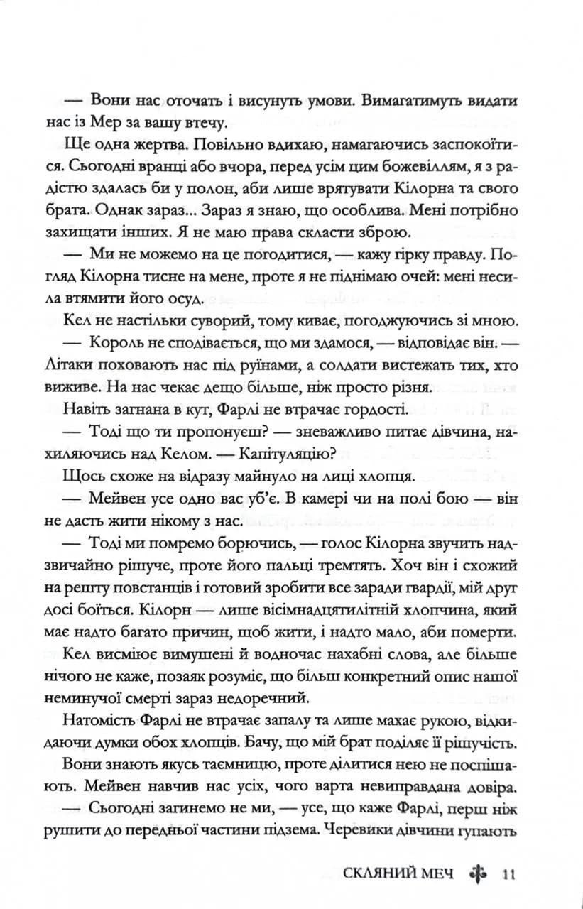 Скляний меч. Червона королева. Книга 2 — мініатюра 6