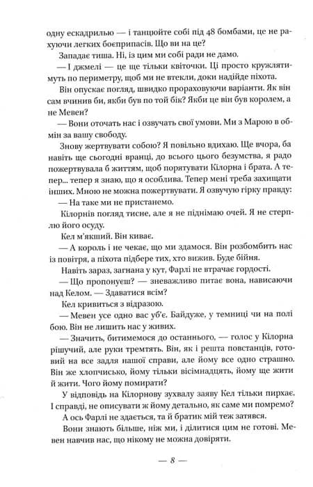 Скляний меч. Багряна королева. Книга 2 — мініатюра 5