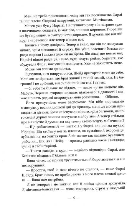 Скляний меч. Багряна королева. Книга 2 — мініатюра 3