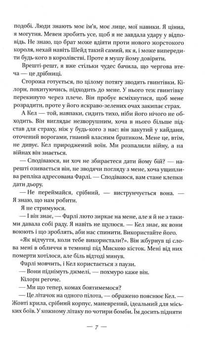 Скляний меч. Багряна королева. Книга 2 — мініатюра 4