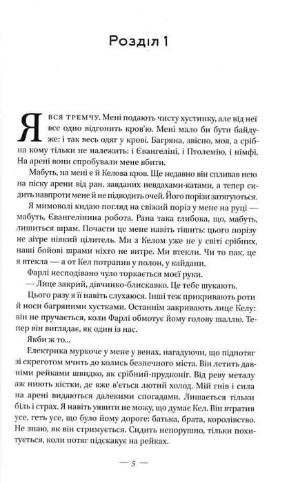 Скляний меч. Багряна королева. Книга 2 — мініатюра 2