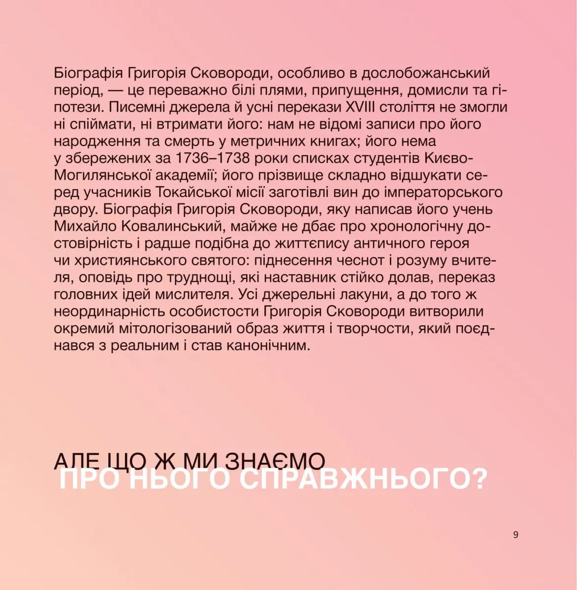 SKOVORODANCE. Коло щасливих людей — мініатюра 7