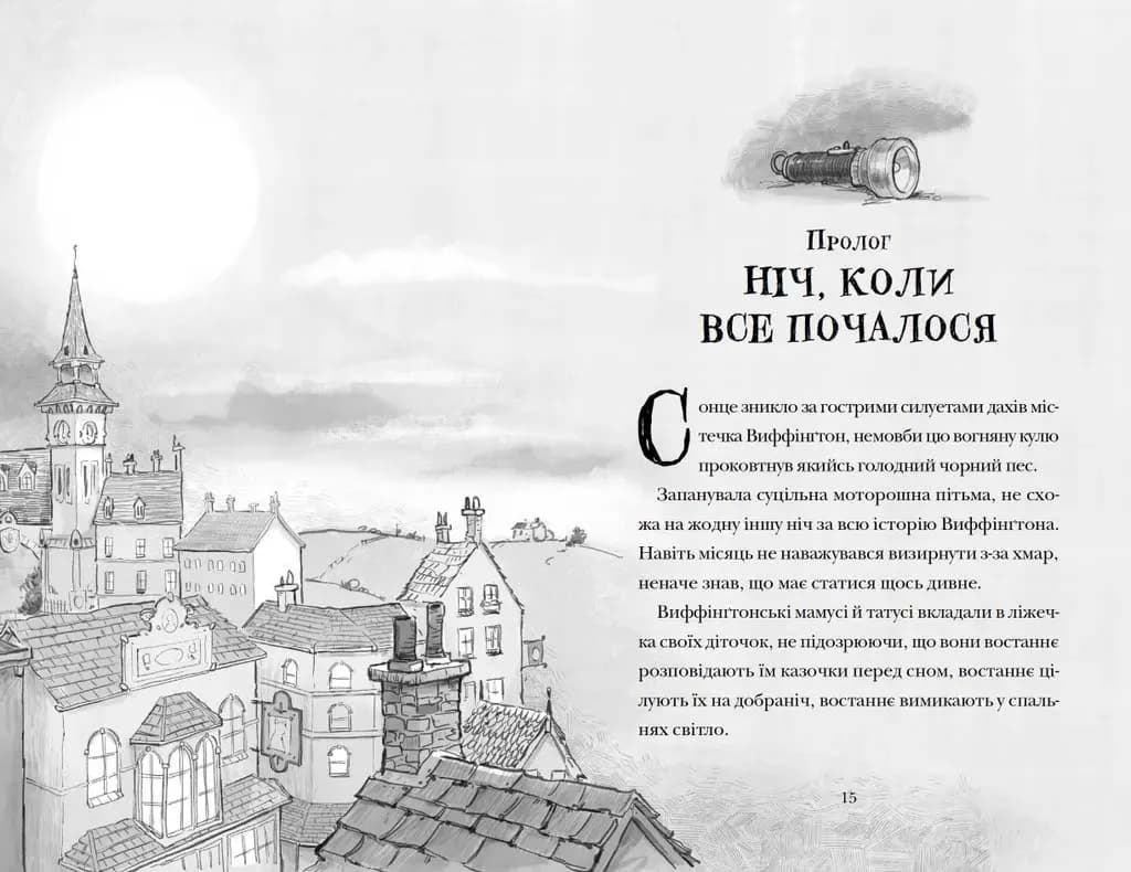 Скрипунці — мініатюра 2