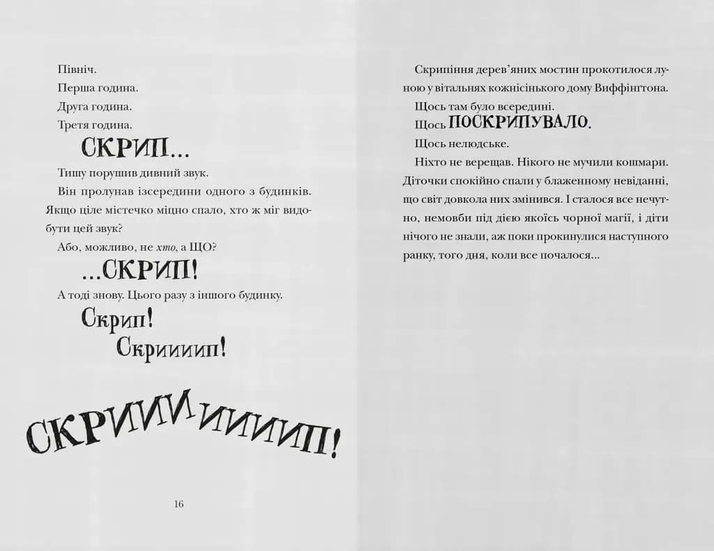Скрипунці — мініатюра 3